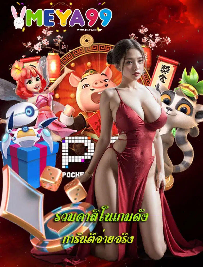 meya99 ฝาก ถอนไม่มีขั้นต่ำ