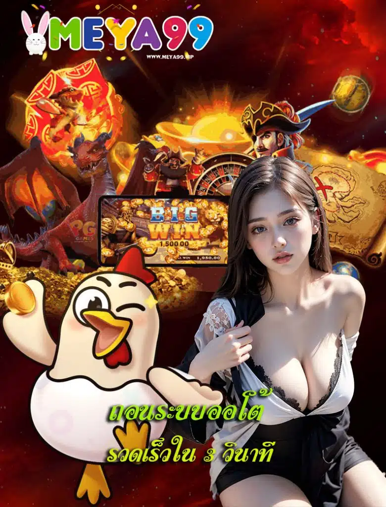 meya99 เว็บตรง